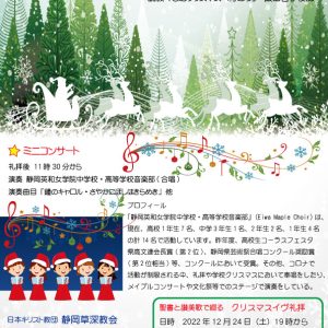 2022年クリスマス礼拝チラシ